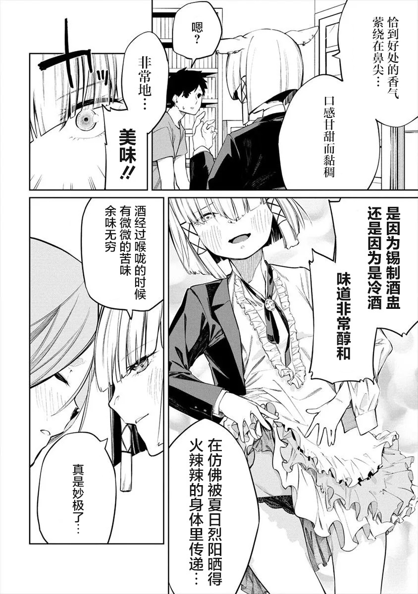 要跟兽娘们同醉吗？韩漫全集-第07话无删减无遮挡章节图片 