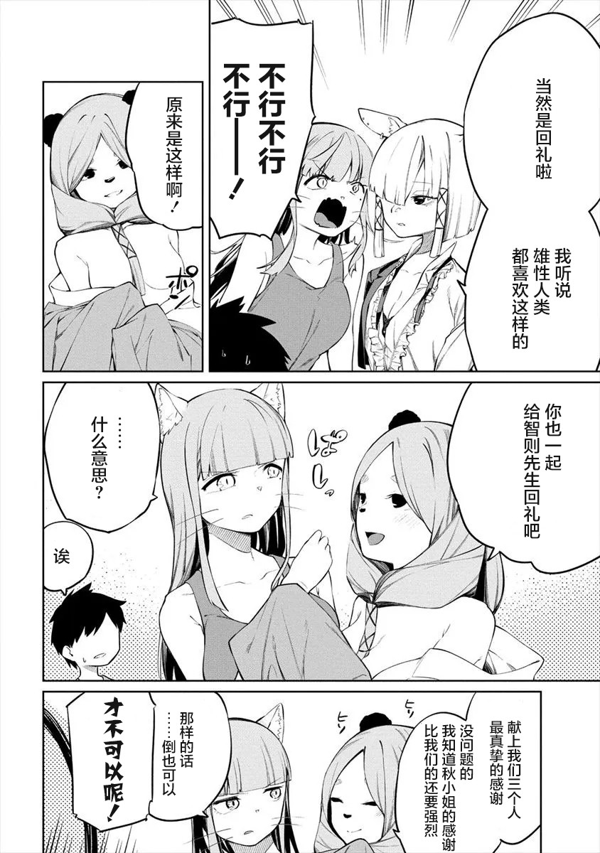 要跟兽娘们同醉吗？韩漫全集-第07话无删减无遮挡章节图片 