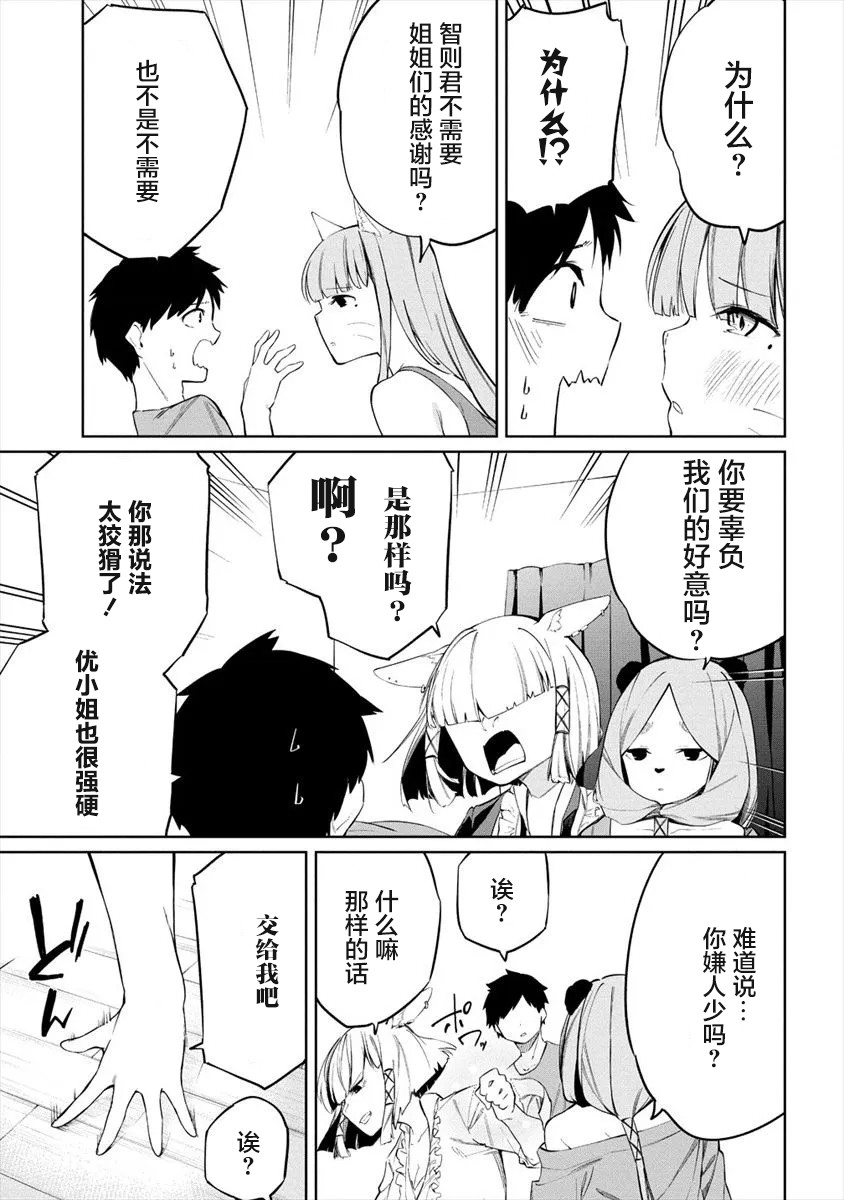要跟兽娘们同醉吗？韩漫全集-第07话无删减无遮挡章节图片 