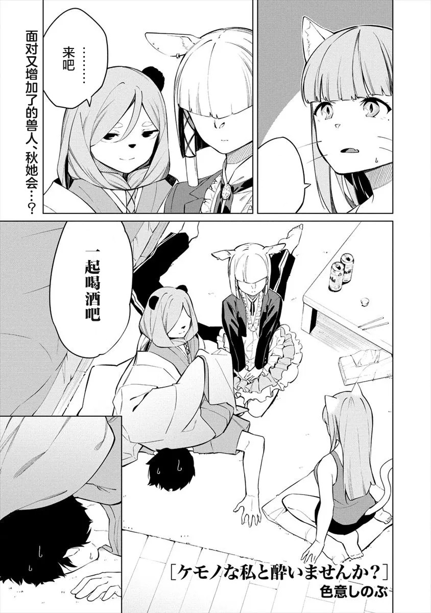 要跟兽娘们同醉吗？韩漫全集-第07话无删减无遮挡章节图片 