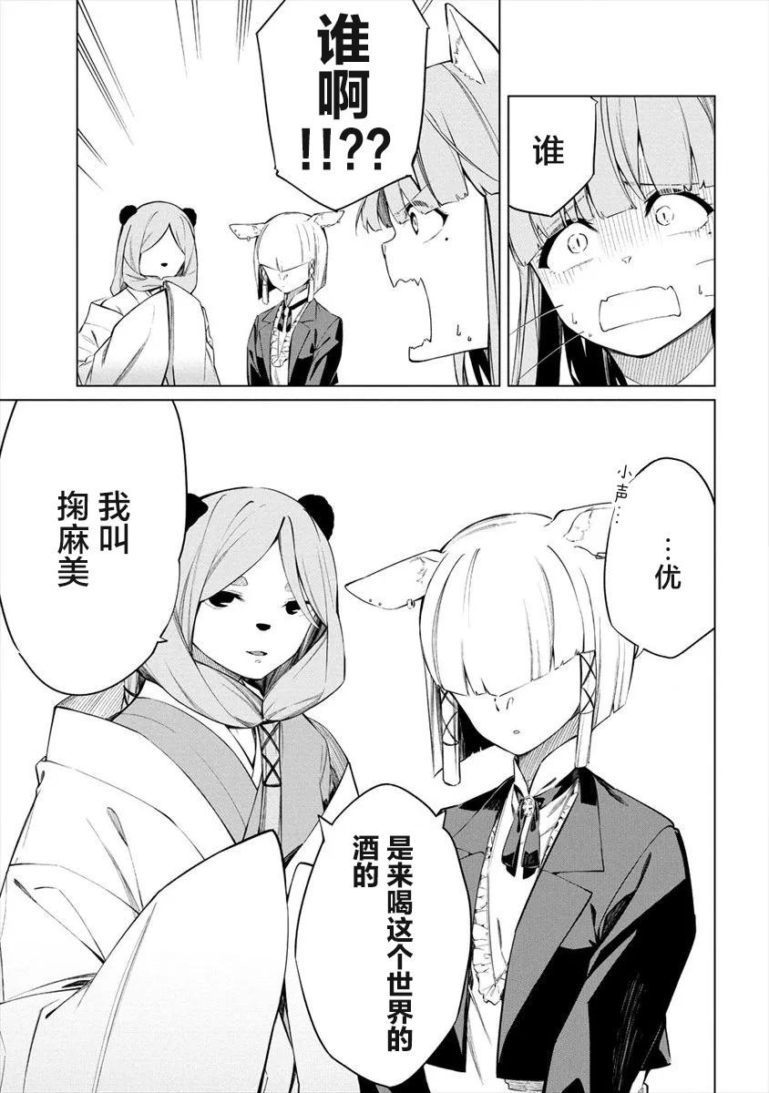 要跟兽娘们同醉吗？韩漫全集-第07话无删减无遮挡章节图片 