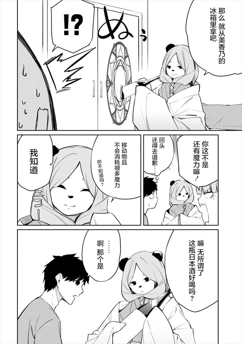 要跟兽娘们同醉吗？韩漫全集-第07话无删减无遮挡章节图片 