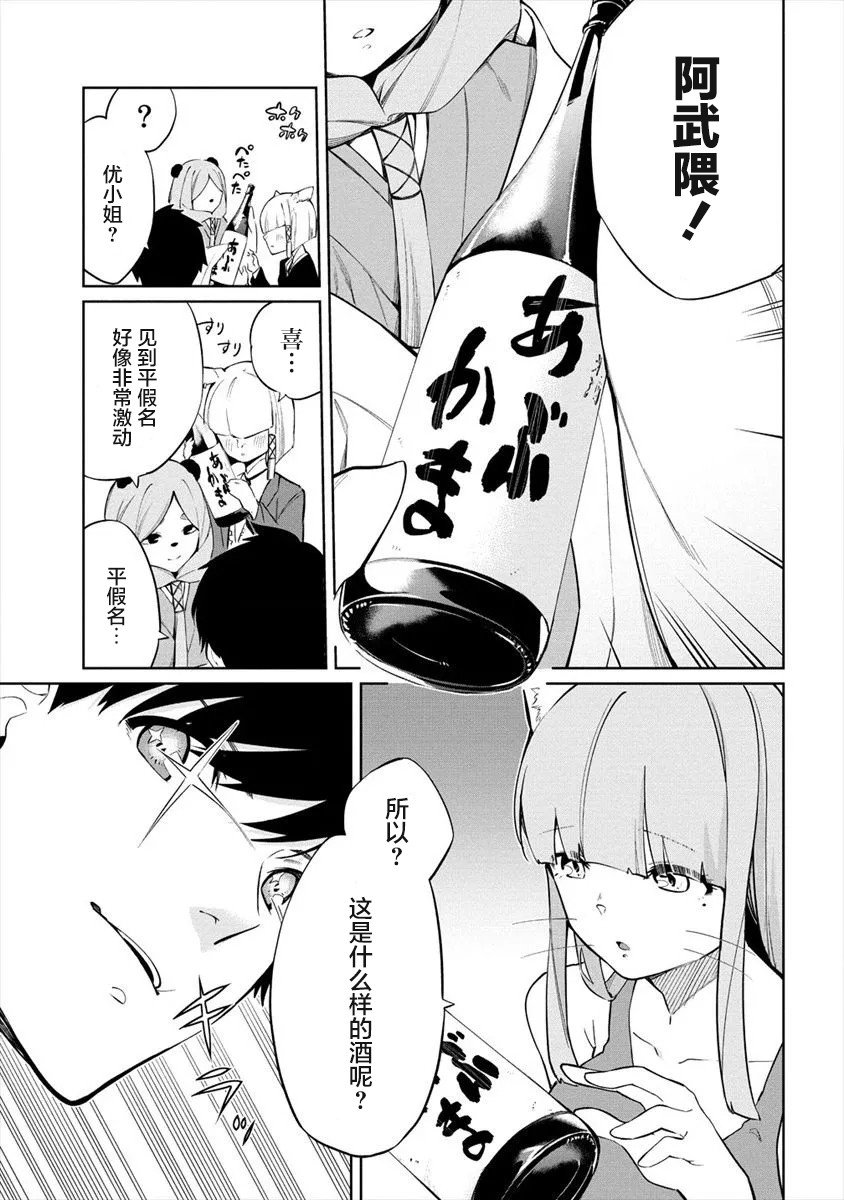 要跟兽娘们同醉吗？韩漫全集-第07话无删减无遮挡章节图片 