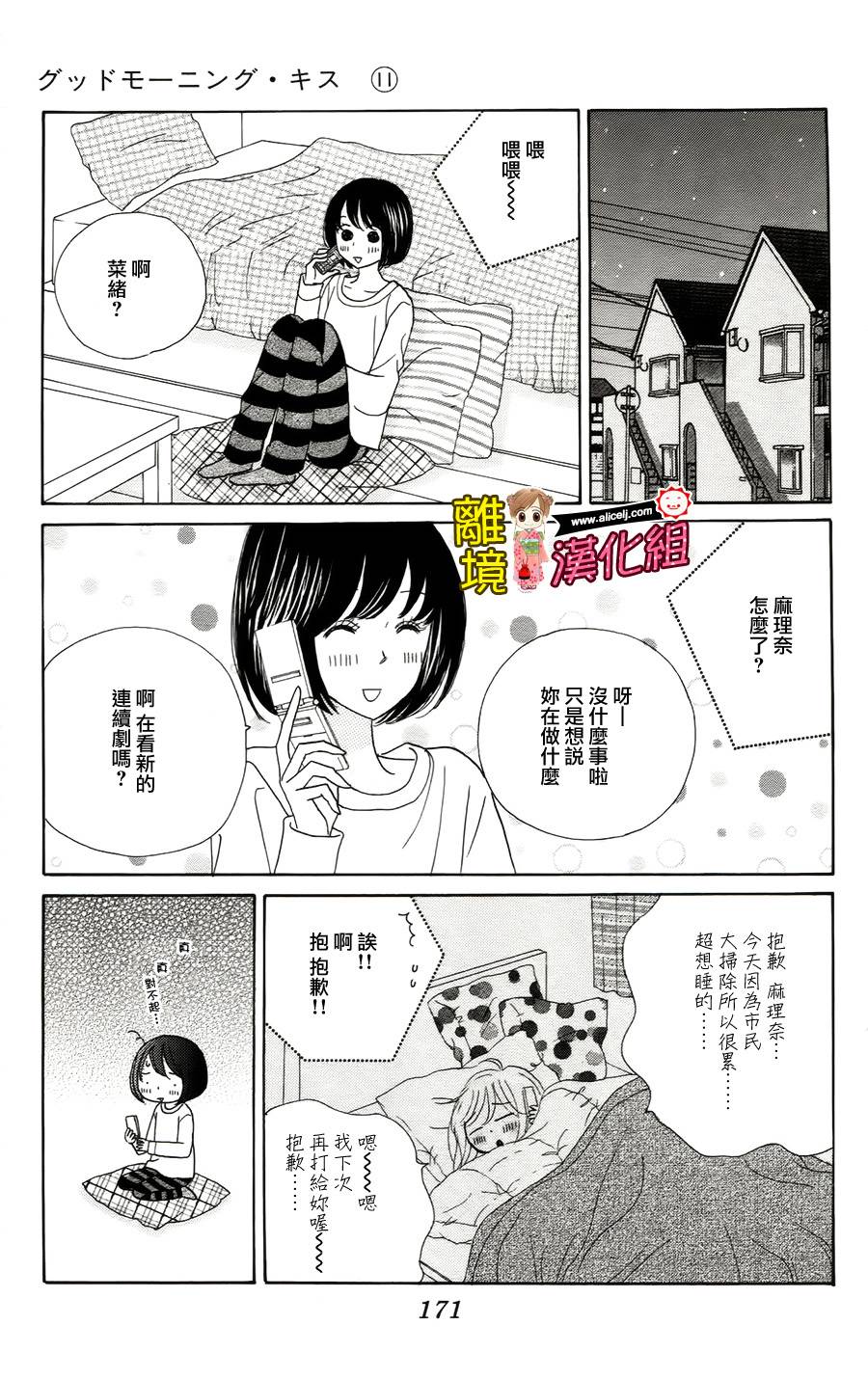 Good Morning Kiss韩漫全集-番外篇无删减无遮挡章节图片 