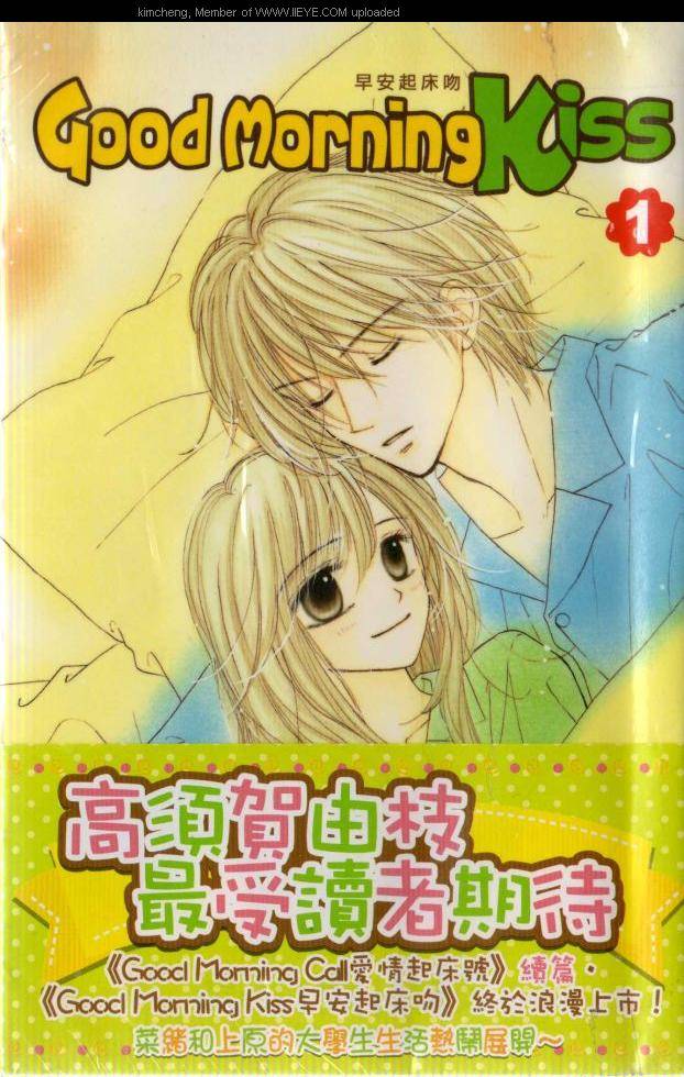 Good Morning Kiss韩漫全集-第01卷无删减无遮挡章节图片 