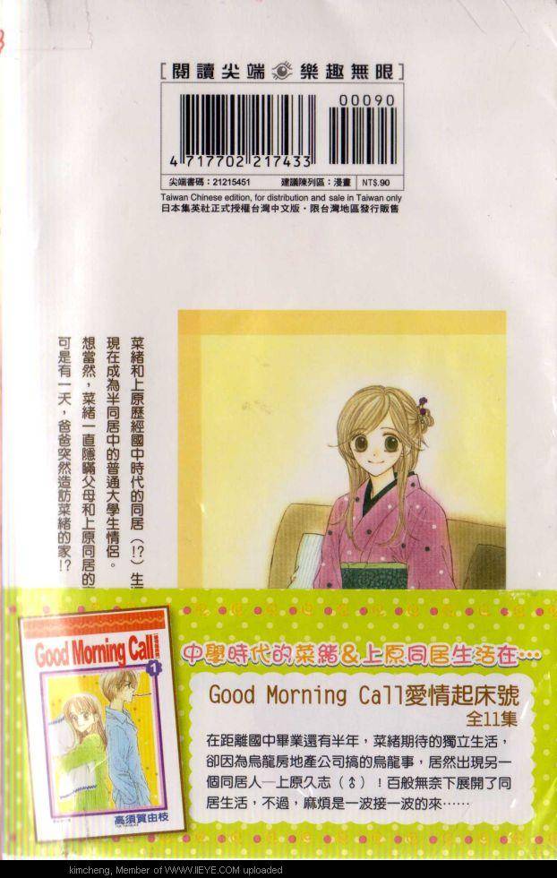 Good Morning Kiss韩漫全集-第01卷无删减无遮挡章节图片 