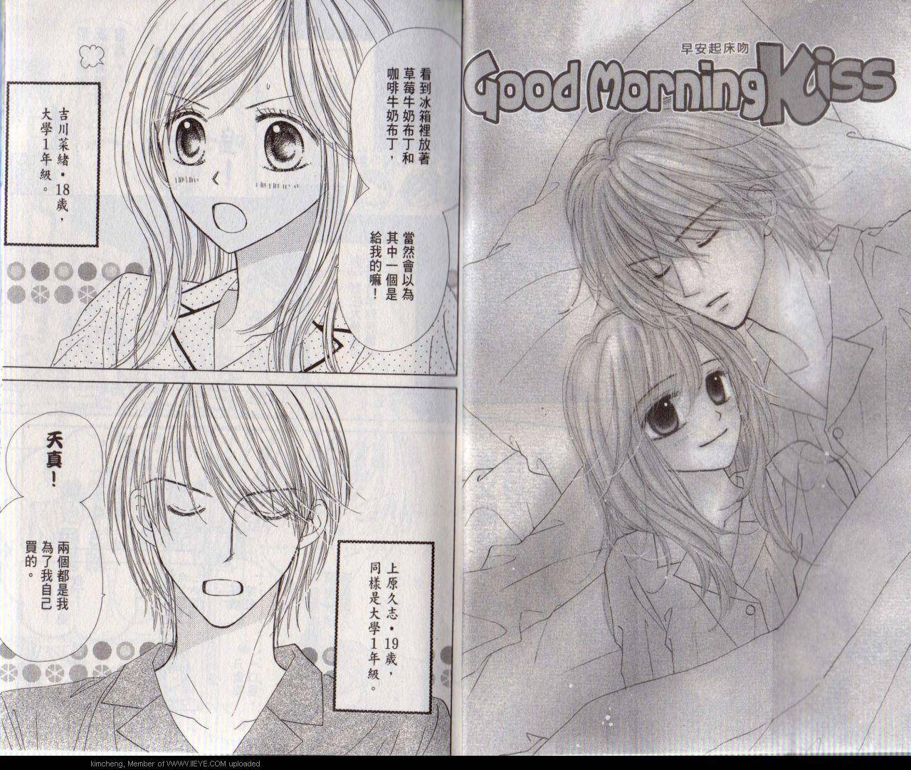 Good Morning Kiss韩漫全集-第01卷无删减无遮挡章节图片 