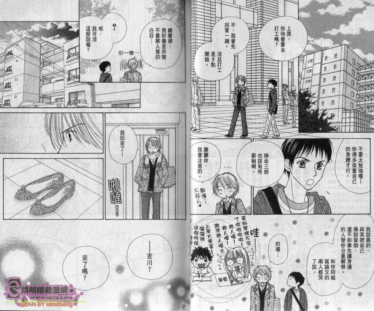 Good Morning Kiss韩漫全集-第03卷无删减无遮挡章节图片 