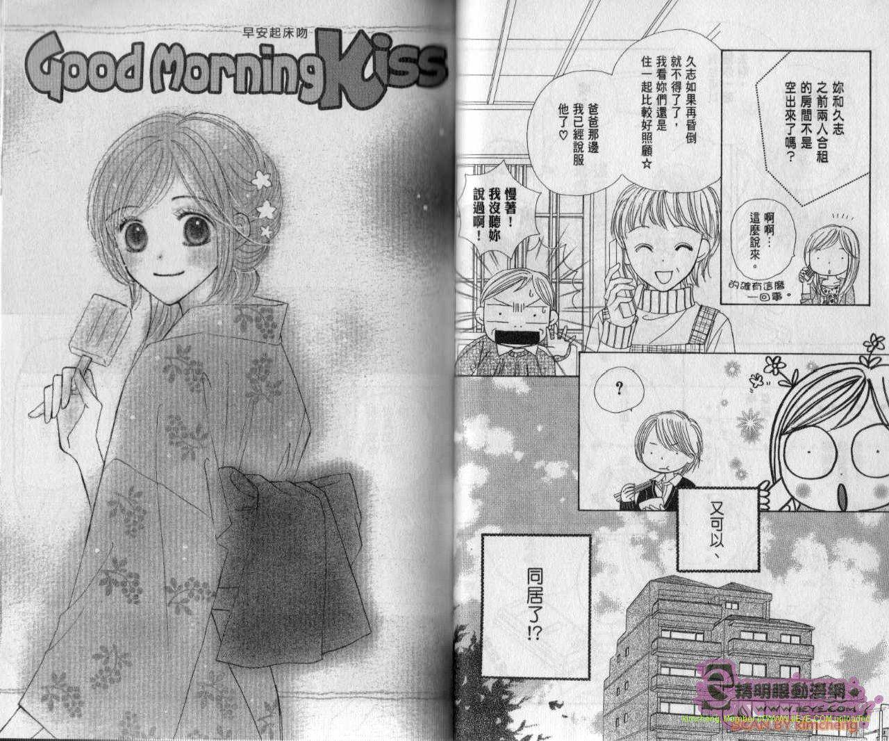 Good Morning Kiss韩漫全集-第03卷无删减无遮挡章节图片 