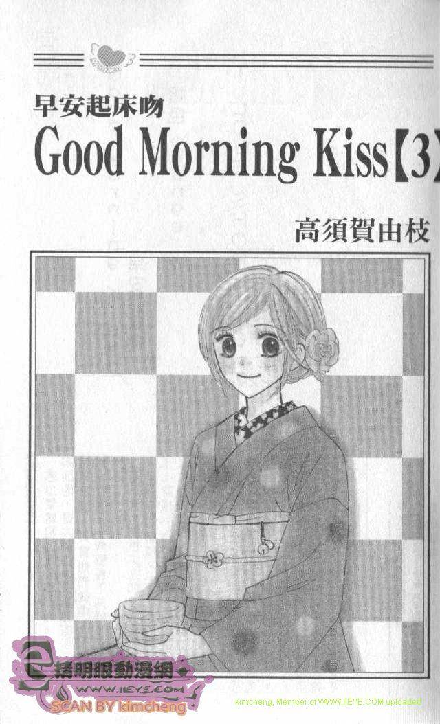 Good Morning Kiss韩漫全集-第03卷无删减无遮挡章节图片 