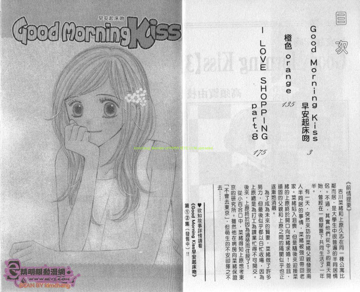 Good Morning Kiss韩漫全集-第03卷无删减无遮挡章节图片 