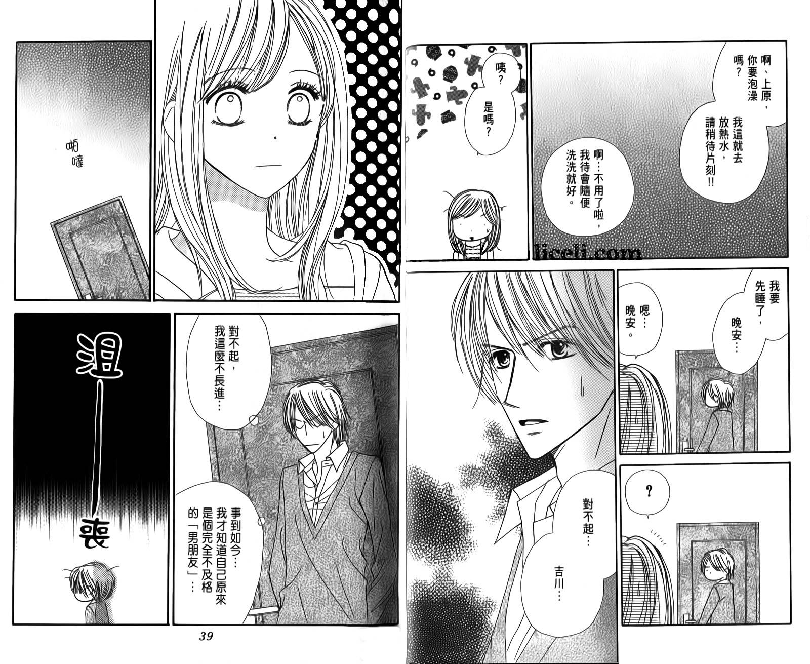 Good Morning Kiss韩漫全集-第04卷无删减无遮挡章节图片 