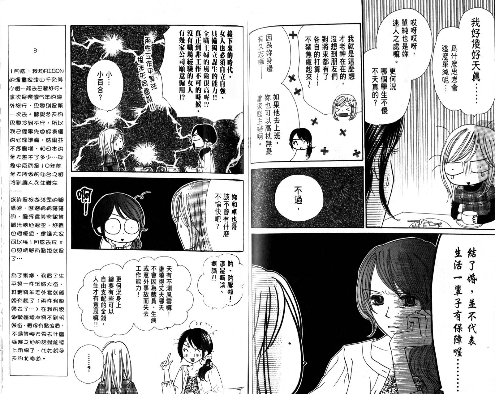 Good Morning Kiss韩漫全集-第04卷无删减无遮挡章节图片 