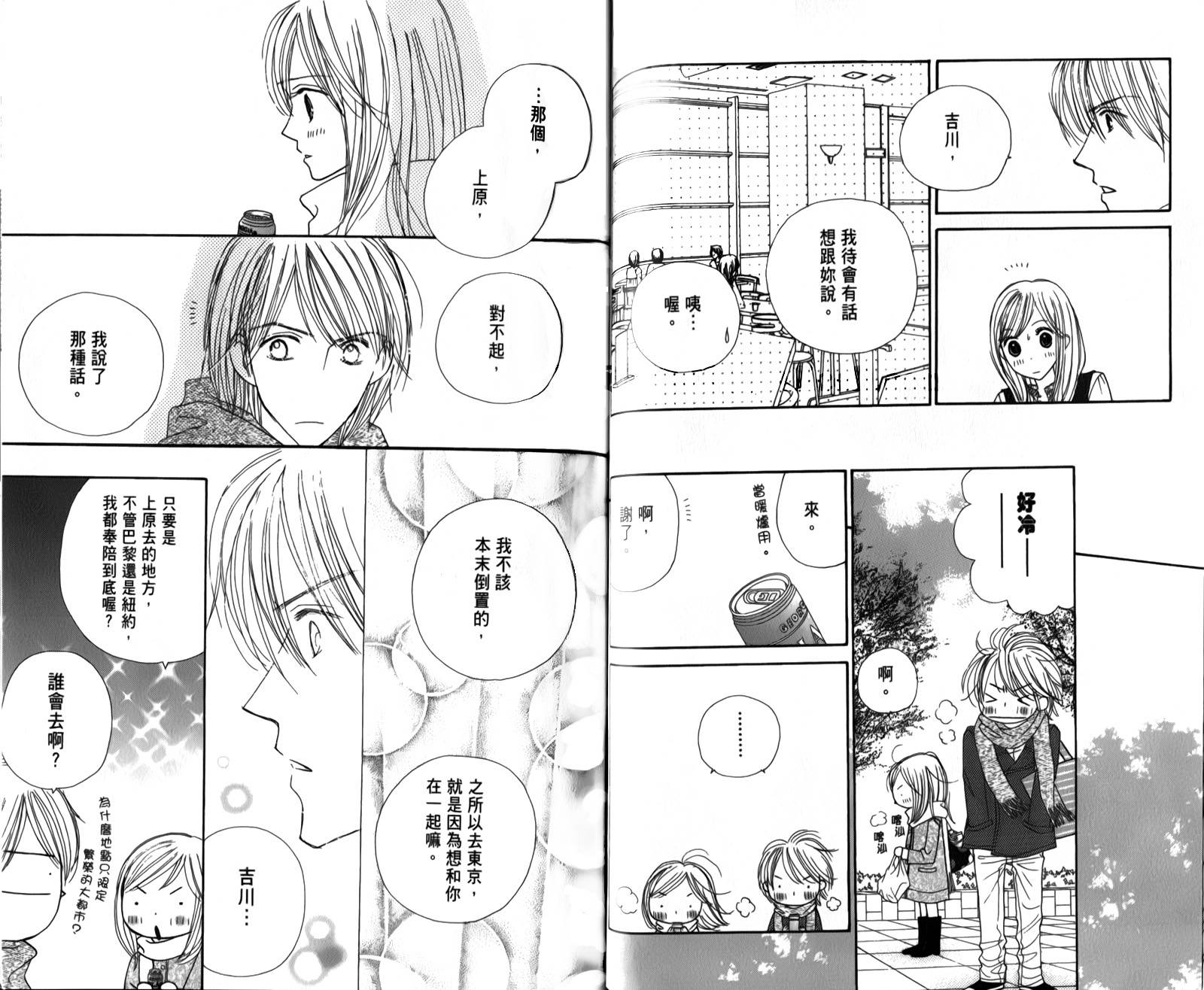 Good Morning Kiss韩漫全集-第04卷无删减无遮挡章节图片 