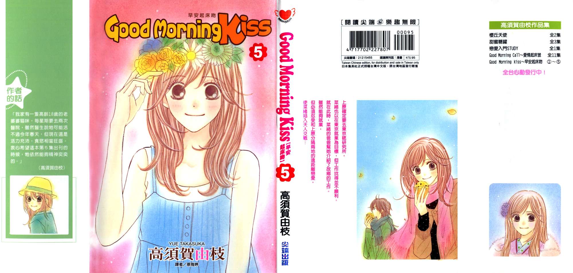 Good Morning Kiss韩漫全集-第05卷无删减无遮挡章节图片 