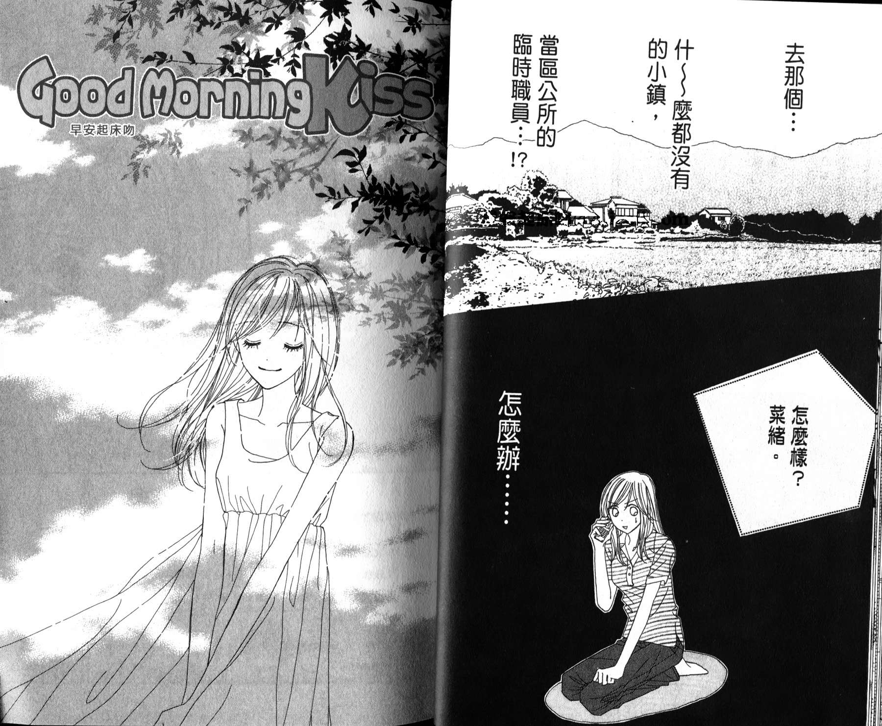 Good Morning Kiss韩漫全集-第05卷无删减无遮挡章节图片 
