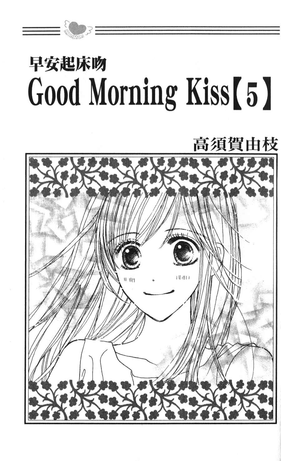 Good Morning Kiss韩漫全集-第05卷无删减无遮挡章节图片 