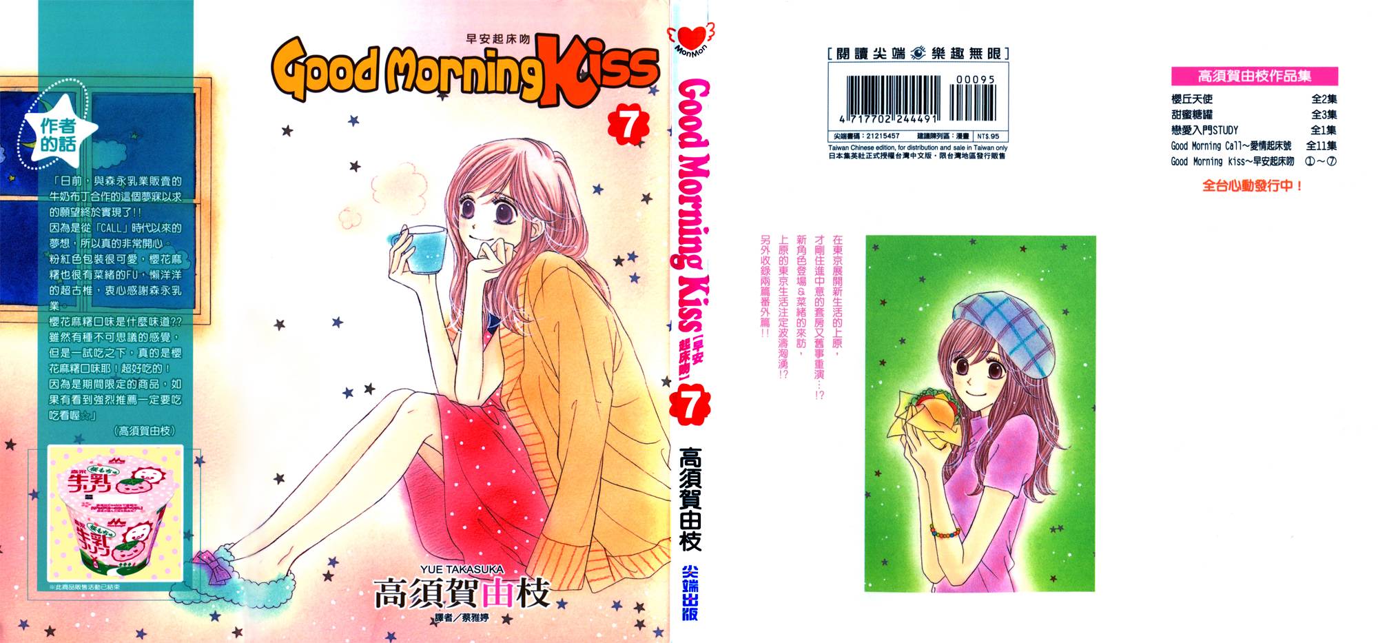 Good Morning Kiss韩漫全集-第07卷无删减无遮挡章节图片 