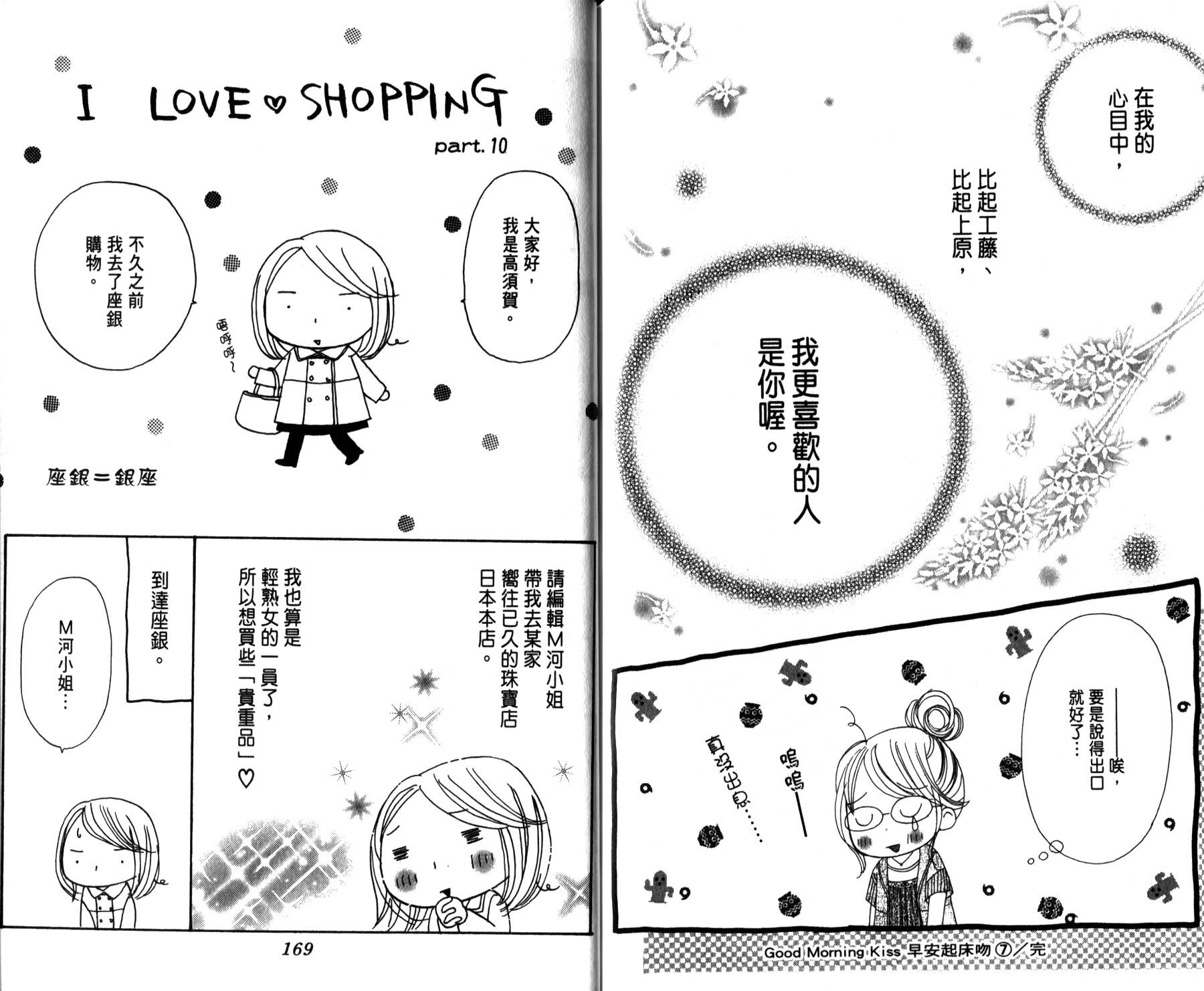 Good Morning Kiss韩漫全集-第07卷无删减无遮挡章节图片 