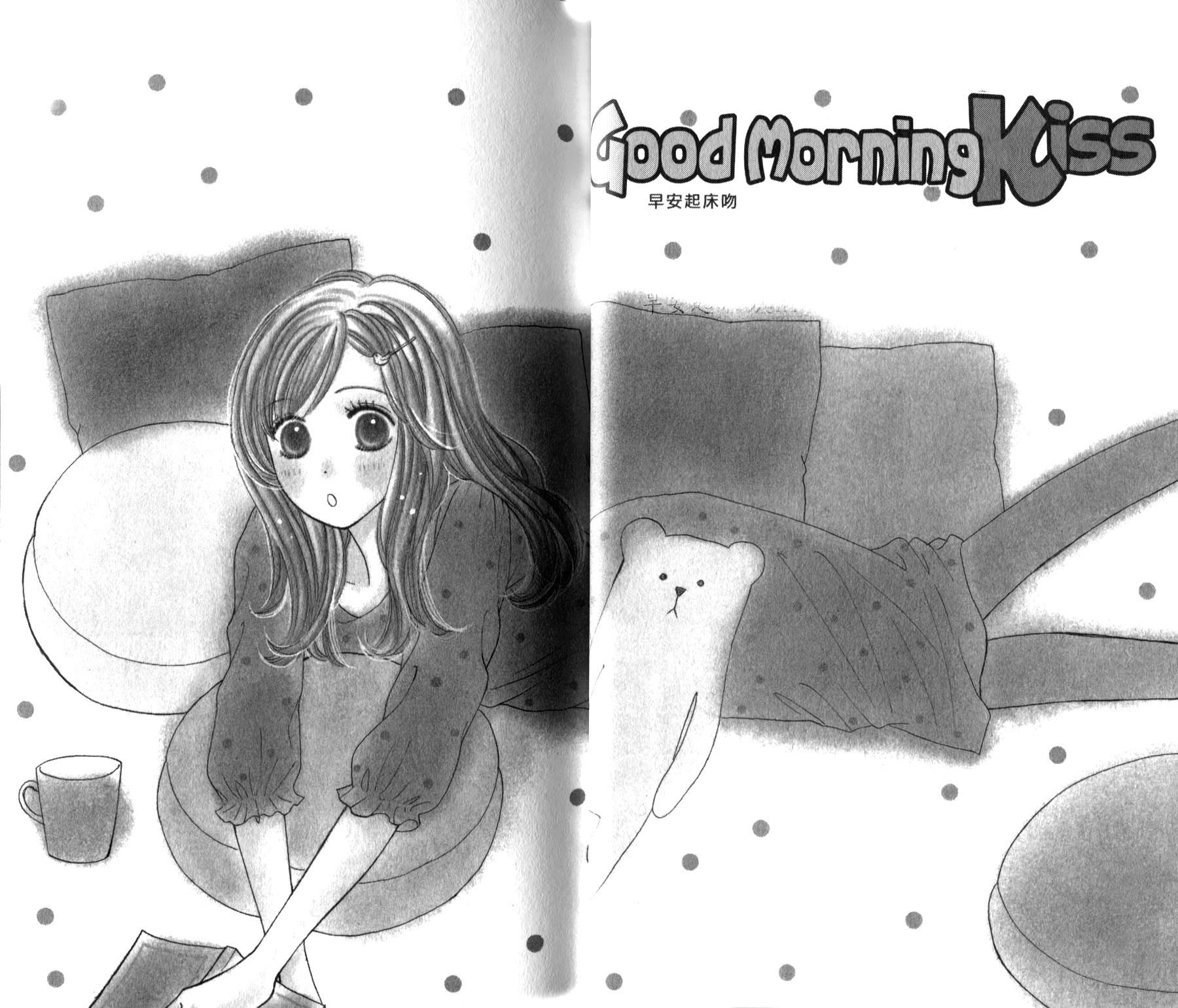 Good Morning Kiss韩漫全集-第08卷无删减无遮挡章节图片 