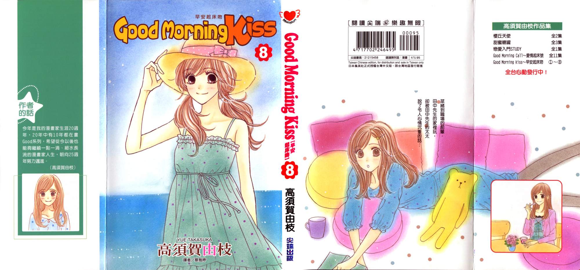 Good Morning Kiss韩漫全集-第08卷无删减无遮挡章节图片 