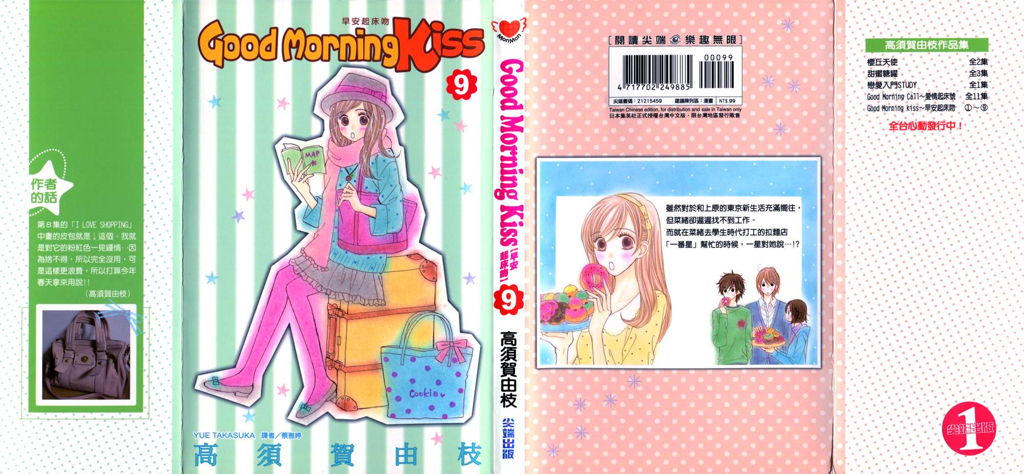 Good Morning Kiss韩漫全集-第09卷无删减无遮挡章节图片 