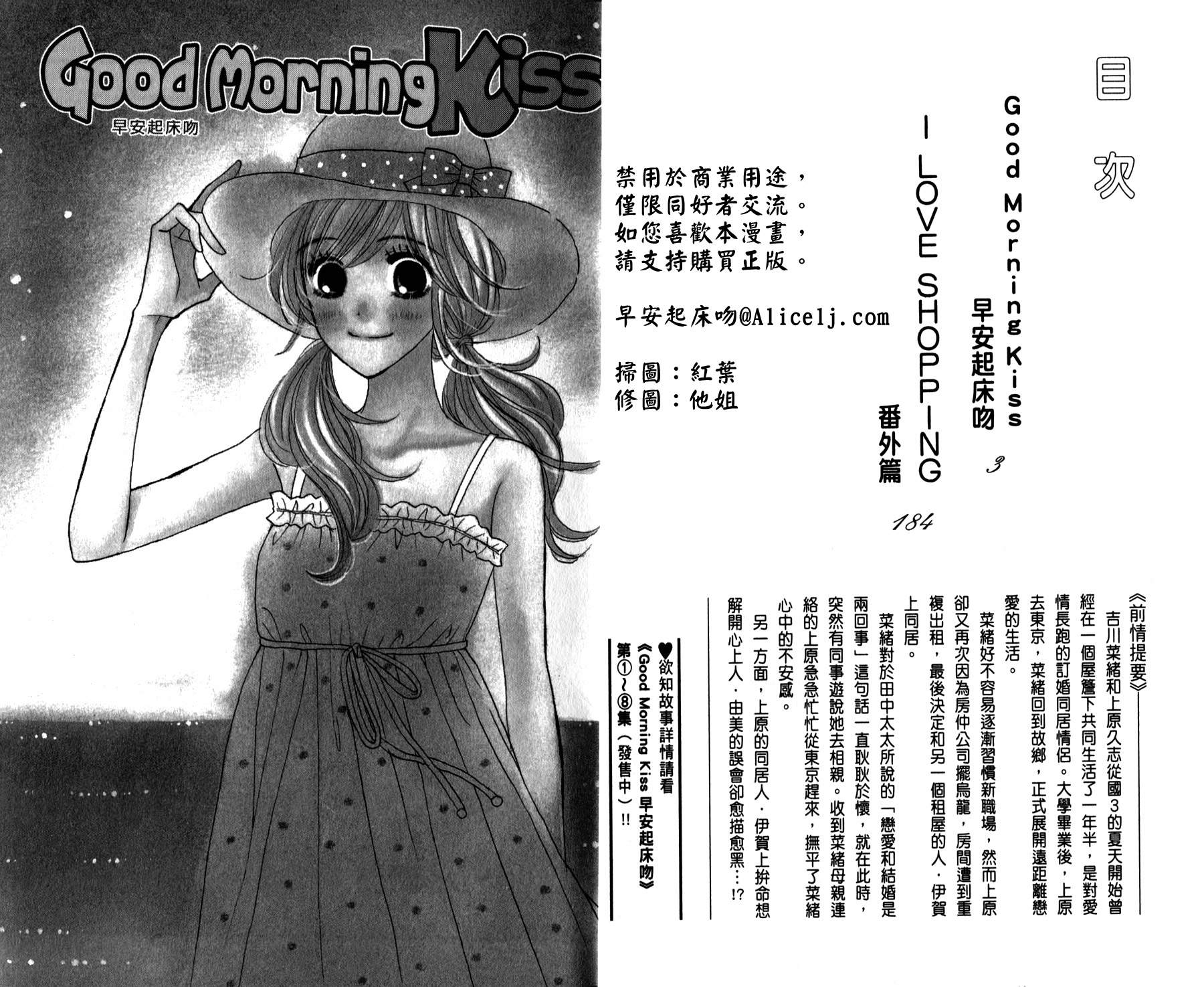 Good Morning Kiss韩漫全集-第09卷无删减无遮挡章节图片 