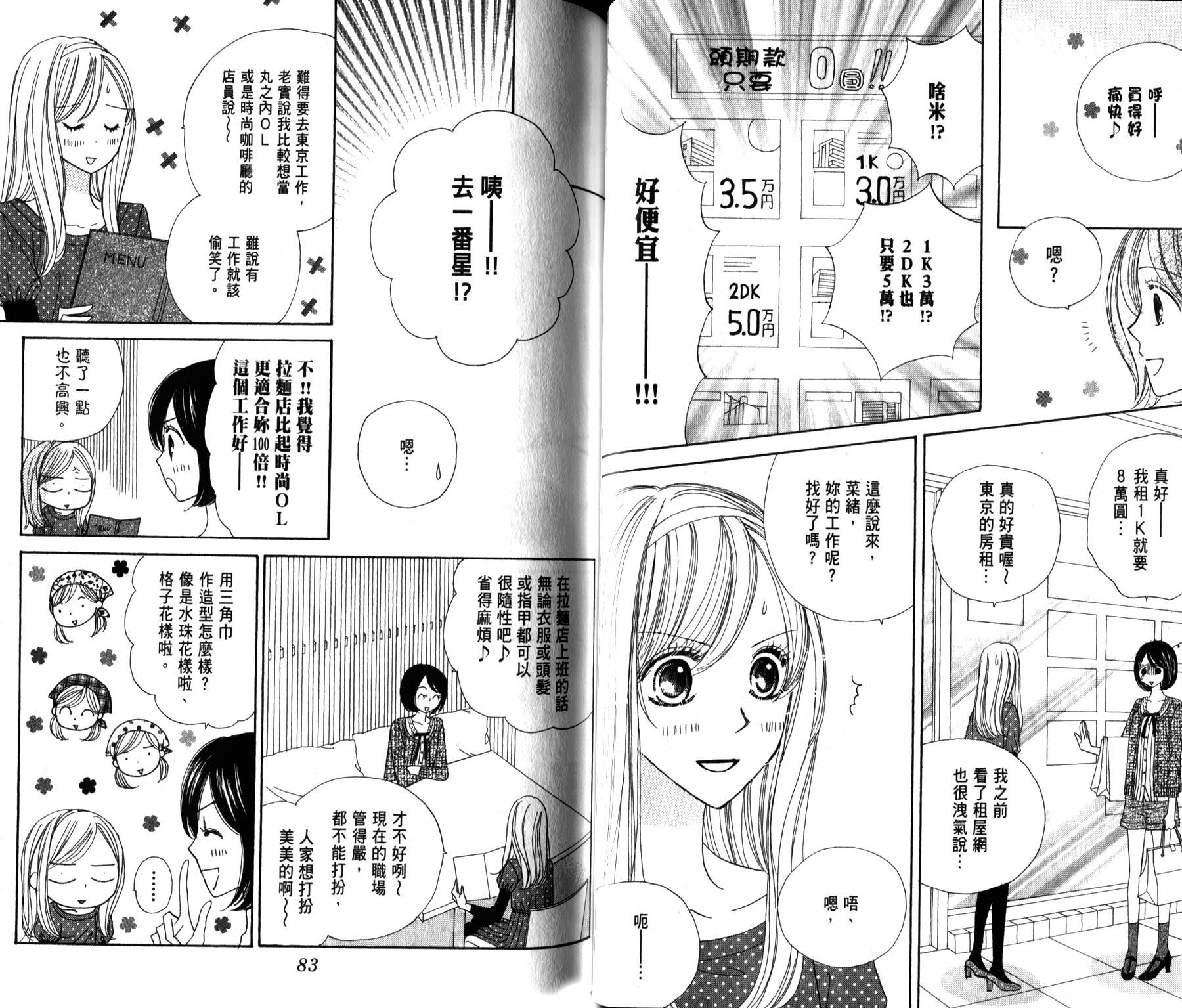 Good Morning Kiss韩漫全集-第09卷无删减无遮挡章节图片 