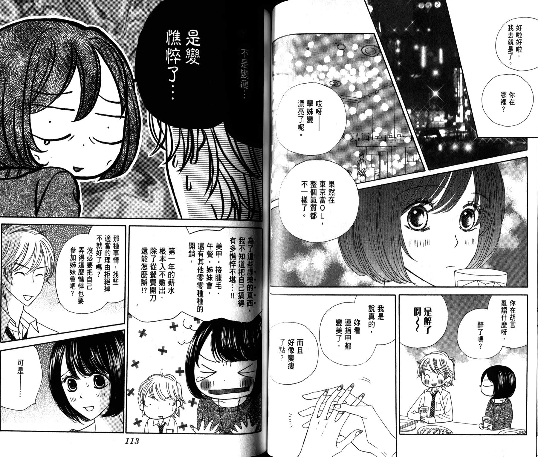 Good Morning Kiss韩漫全集-第09卷无删减无遮挡章节图片 