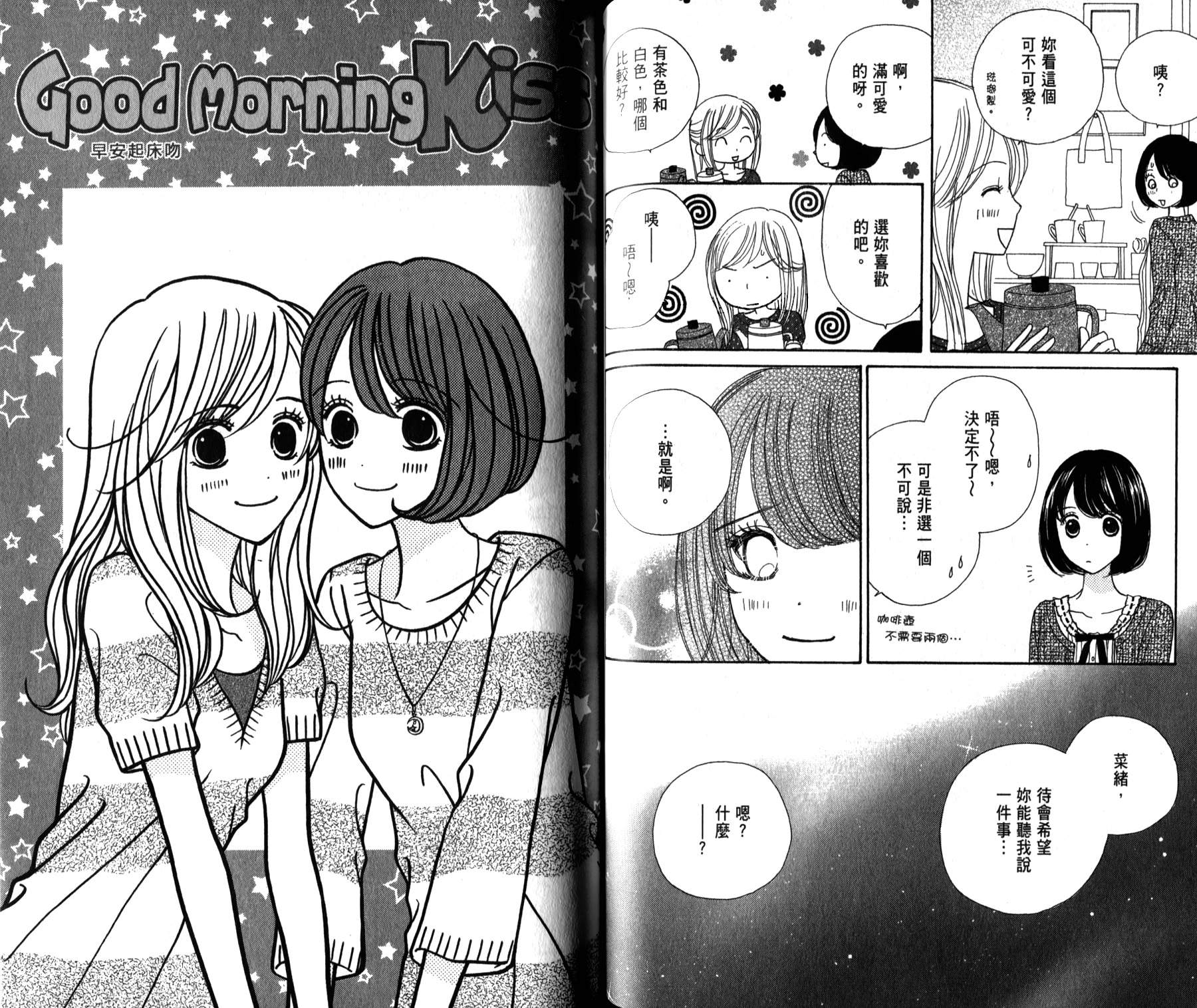 Good Morning Kiss韩漫全集-第09卷无删减无遮挡章节图片 