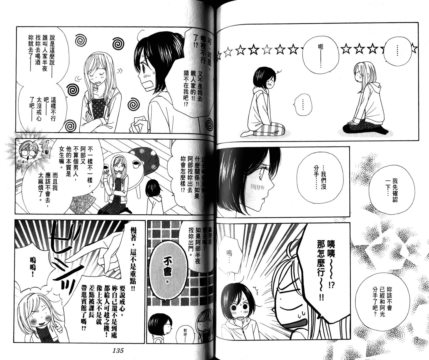 Good Morning Kiss韩漫全集-第09卷无删减无遮挡章节图片 