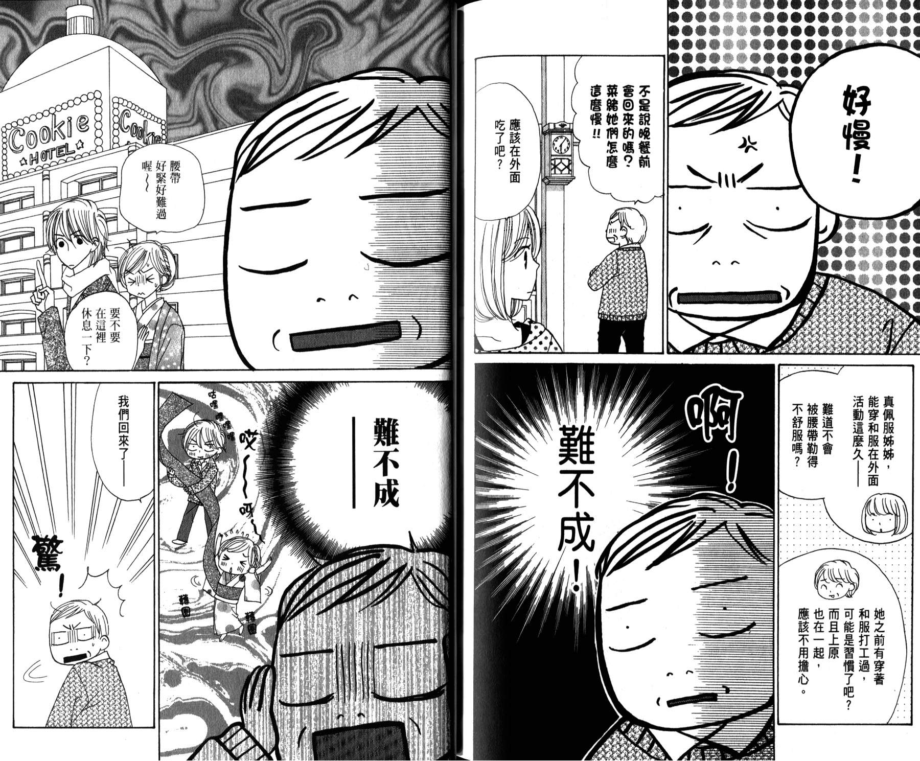 Good Morning Kiss韩漫全集-第09卷无删减无遮挡章节图片 