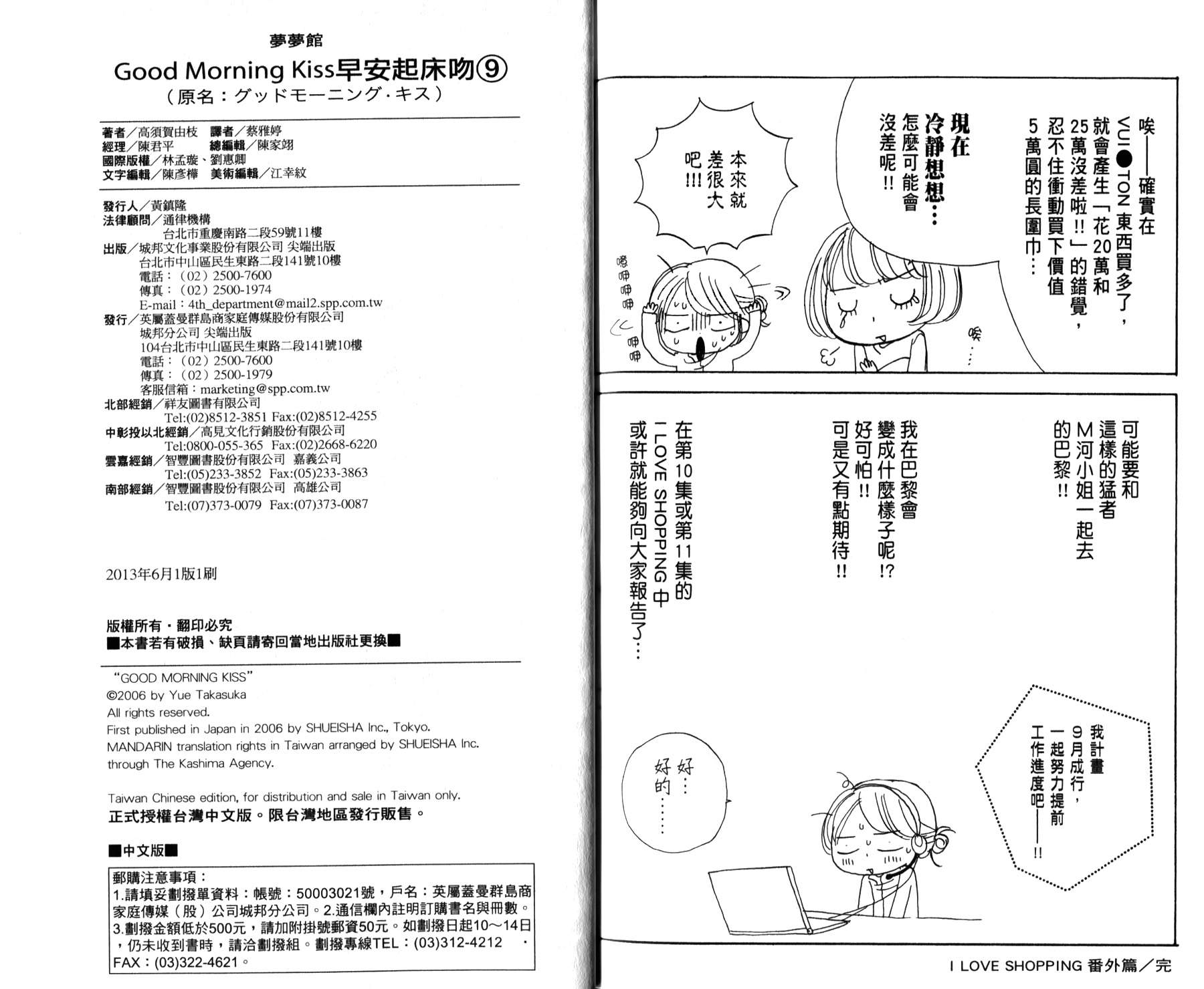 Good Morning Kiss韩漫全集-第09卷无删减无遮挡章节图片 