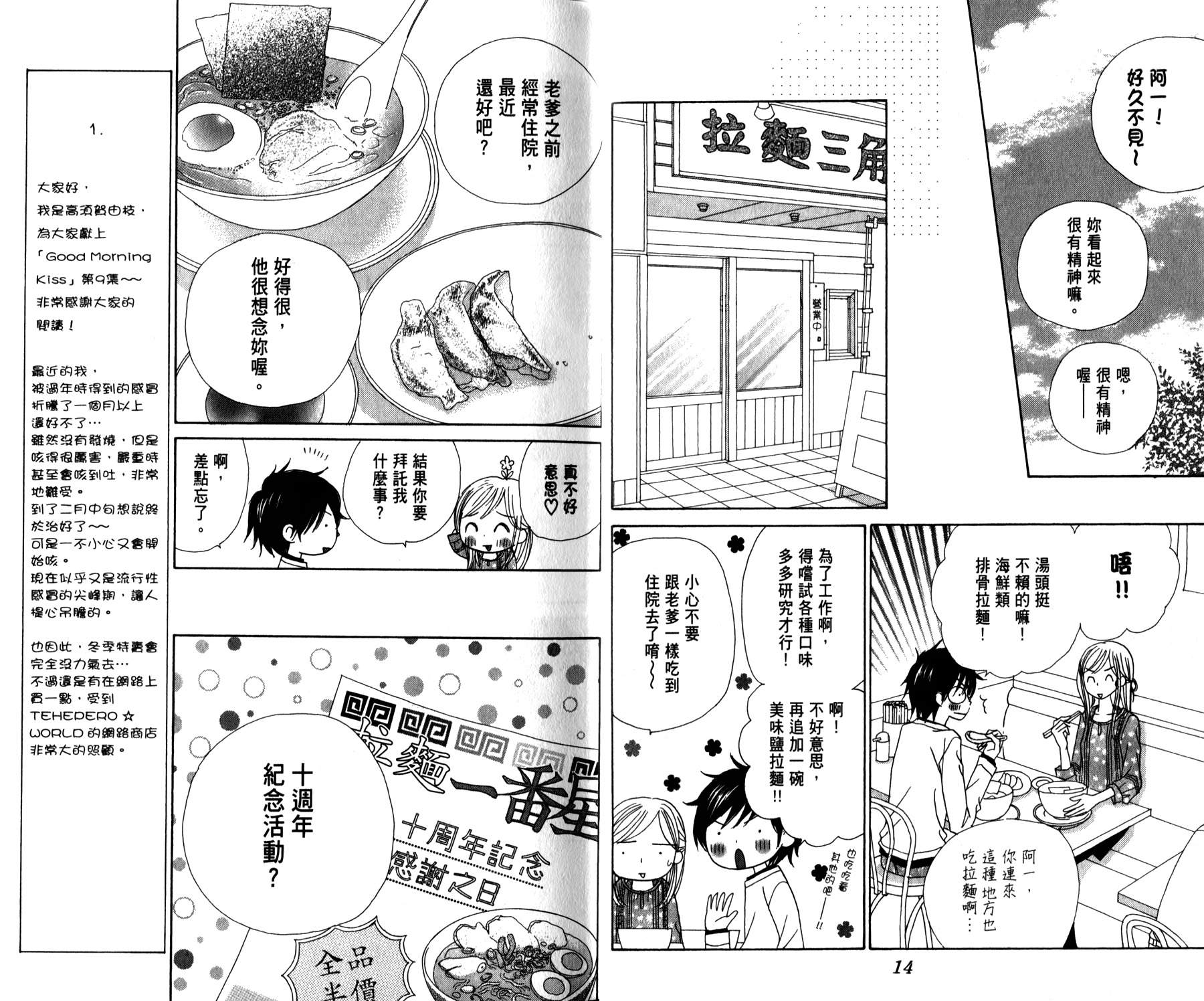 Good Morning Kiss韩漫全集-第09卷无删减无遮挡章节图片 