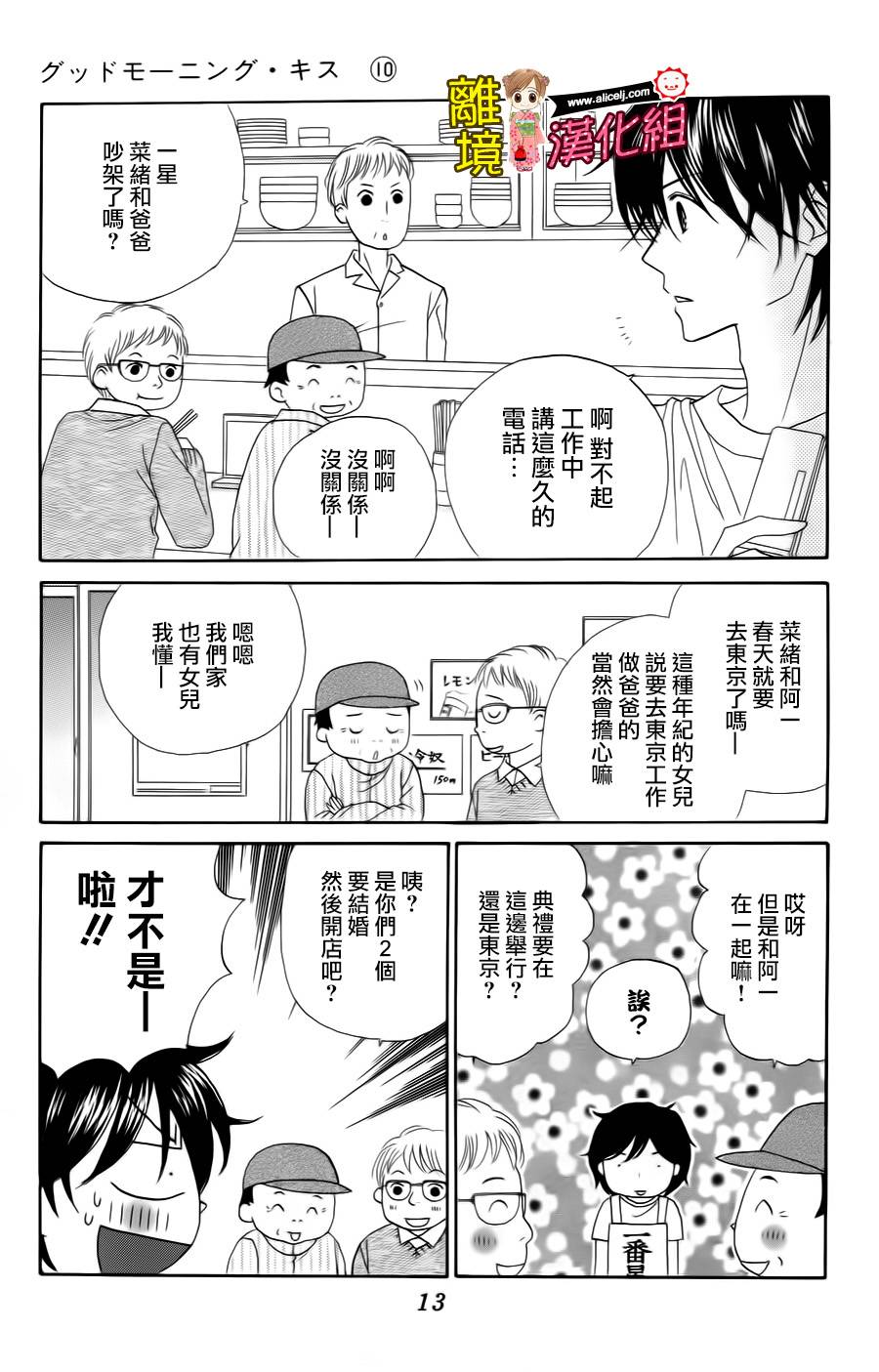 Good Morning Kiss韩漫全集-第37话无删减无遮挡章节图片 