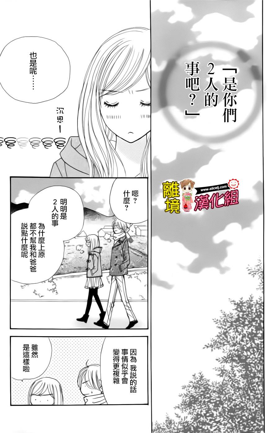 Good Morning Kiss韩漫全集-第37话无删减无遮挡章节图片 