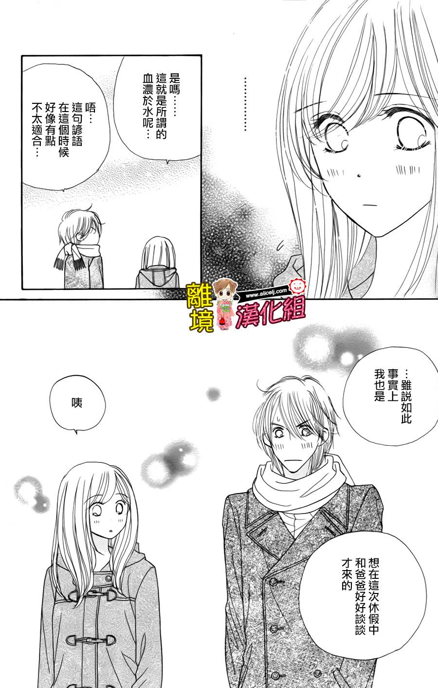 Good Morning Kiss韩漫全集-第37话无删减无遮挡章节图片 