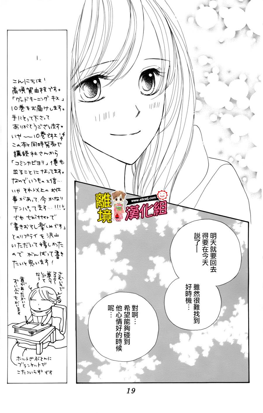 Good Morning Kiss韩漫全集-第37话无删减无遮挡章节图片 