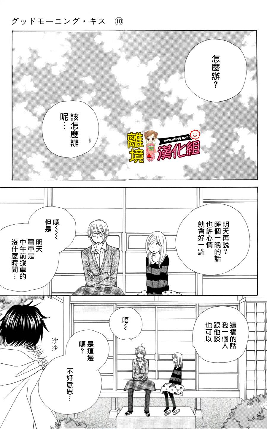 Good Morning Kiss韩漫全集-第37话无删减无遮挡章节图片 
