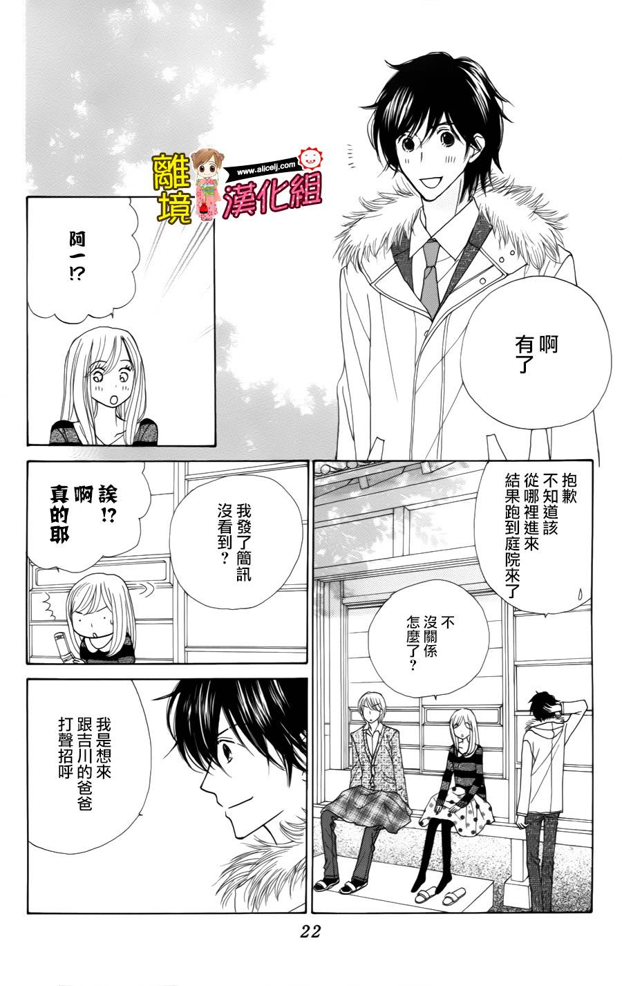 Good Morning Kiss韩漫全集-第37话无删减无遮挡章节图片 