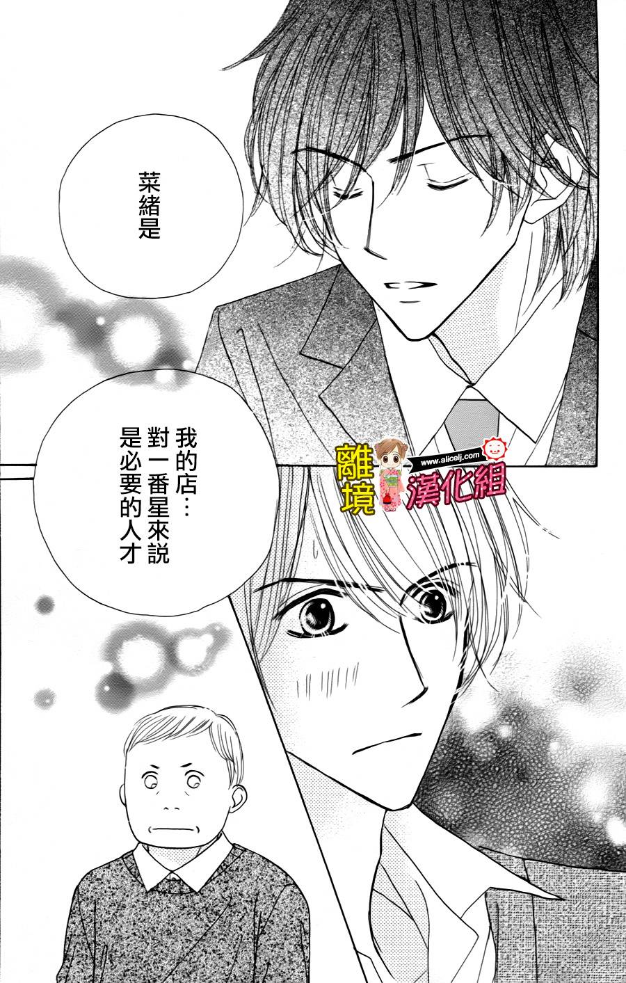 Good Morning Kiss韩漫全集-第37话无删减无遮挡章节图片 