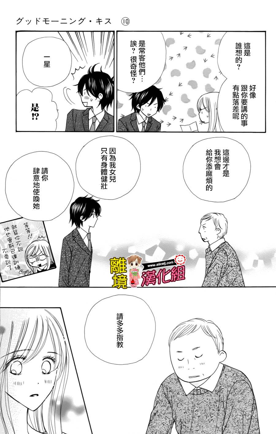 Good Morning Kiss韩漫全集-第37话无删减无遮挡章节图片 