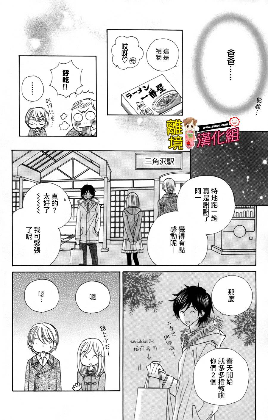 Good Morning Kiss韩漫全集-第37话无删减无遮挡章节图片 