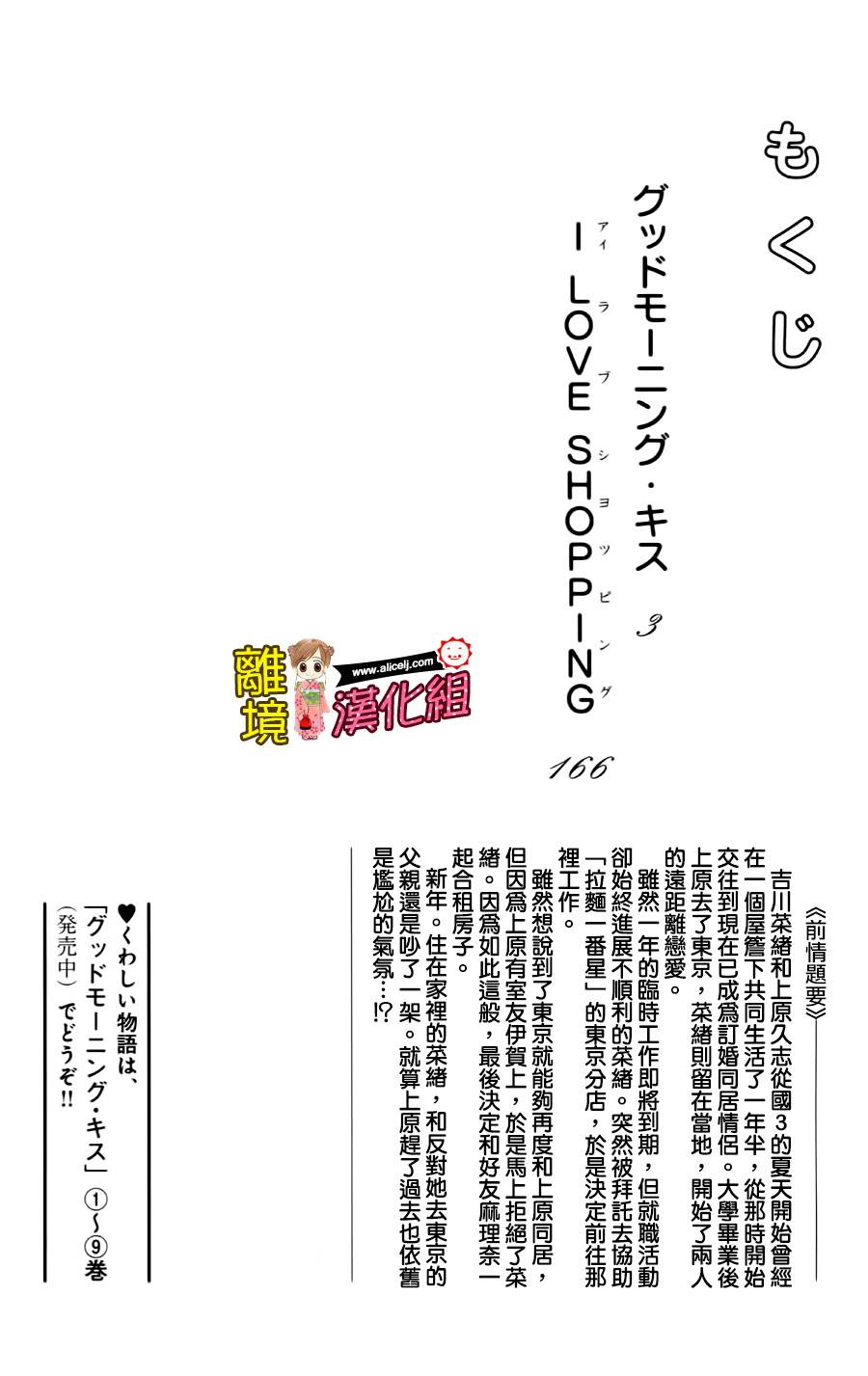 Good Morning Kiss韩漫全集-第37话无删减无遮挡章节图片 