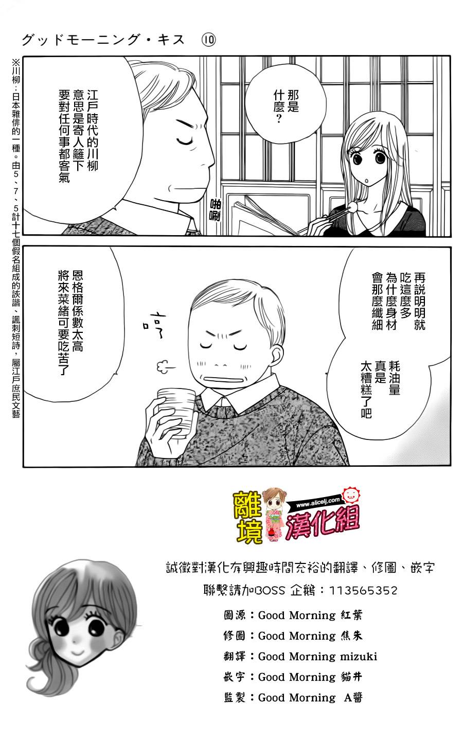 Good Morning Kiss韩漫全集-第37话无删减无遮挡章节图片 