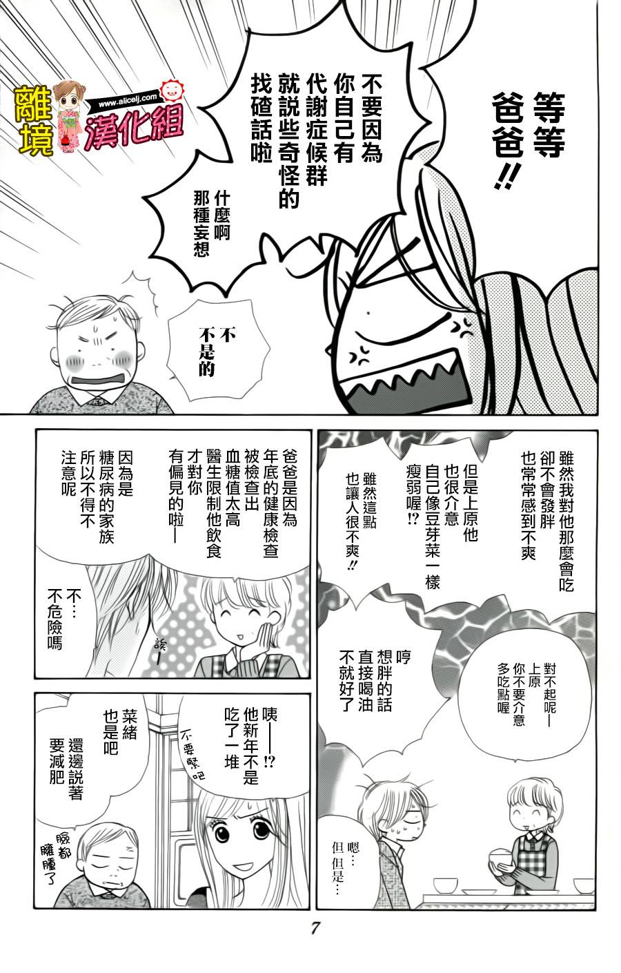 Good Morning Kiss韩漫全集-第37话无删减无遮挡章节图片 