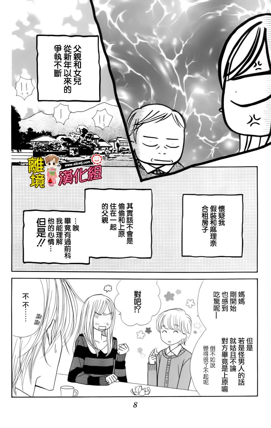 Good Morning Kiss韩漫全集-第37话无删减无遮挡章节图片 
