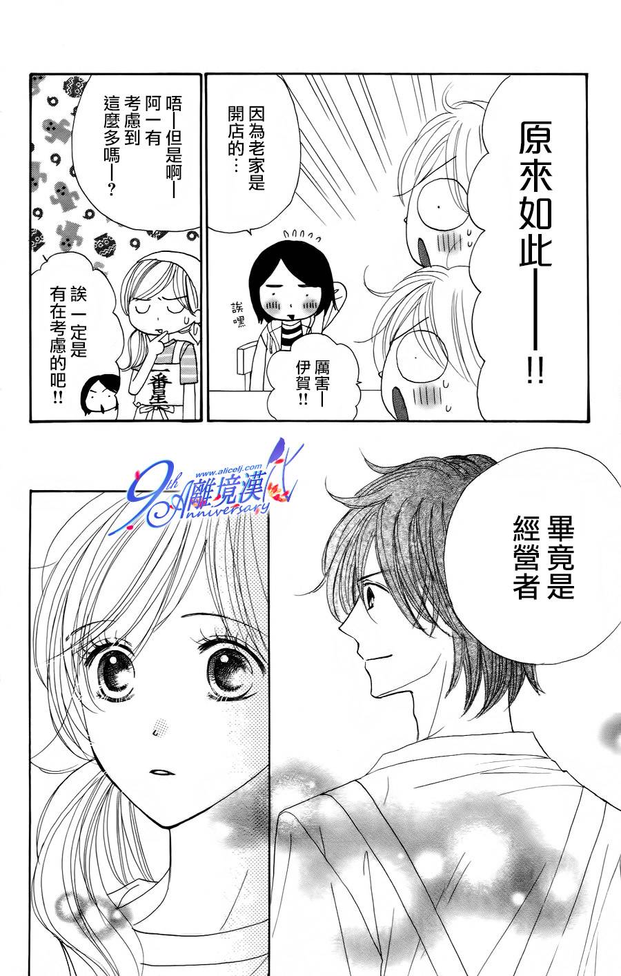 Good Morning Kiss韩漫全集-第38话无删减无遮挡章节图片 