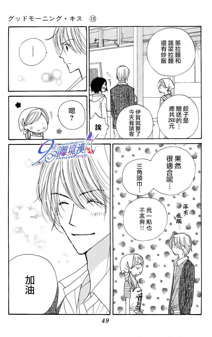 Good Morning Kiss韩漫全集-第38话无删减无遮挡章节图片 