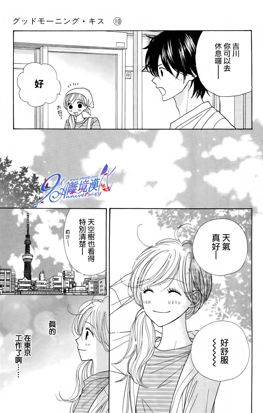 Good Morning Kiss韩漫全集-第38话无删减无遮挡章节图片 